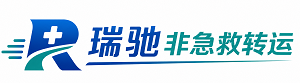 江门瑞驰非急救转运｜病人出院长途护送服务